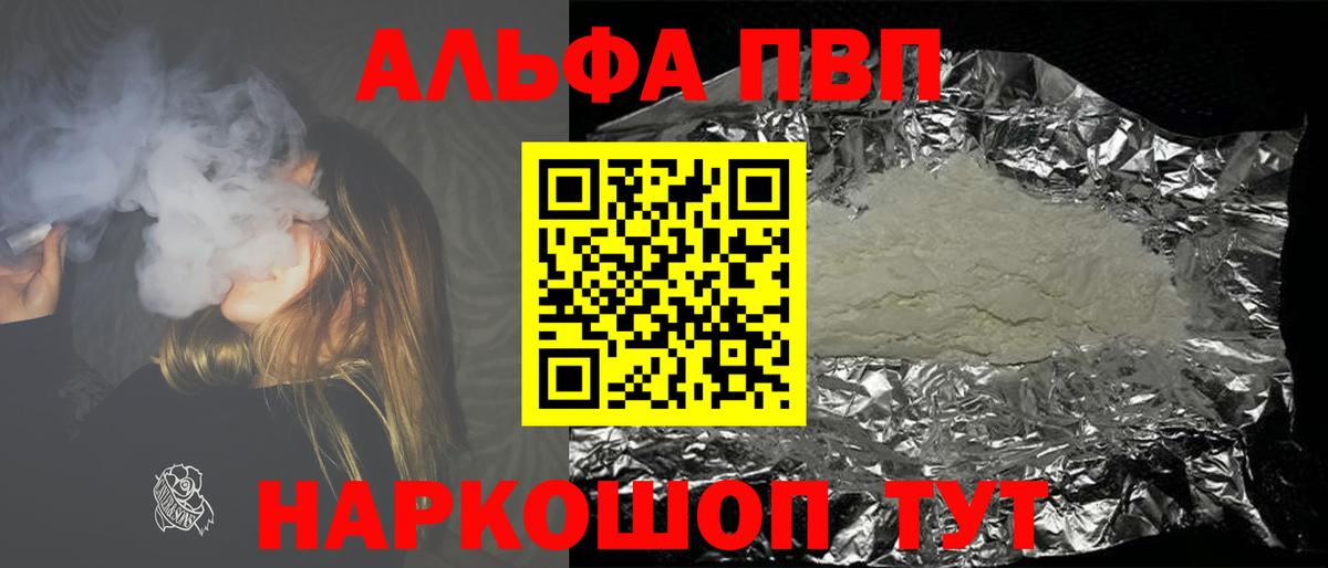 Alfa_PVP мука Мичуринск