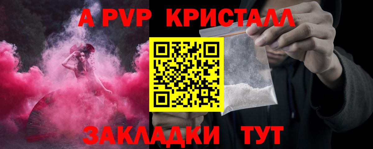 A PVP СК КРИС  Alpha-PVP Соль  Мичуринск  A PVP кристаллы 