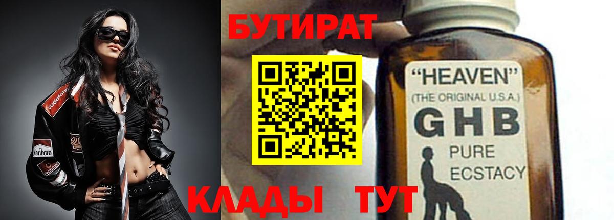 БУТИРАТ BDO 33% Мичуринск