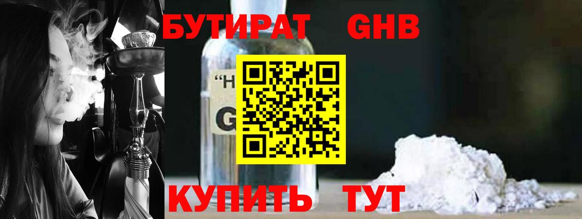 БУТИРАТ вода  Вход с VPN  Мичуринск 