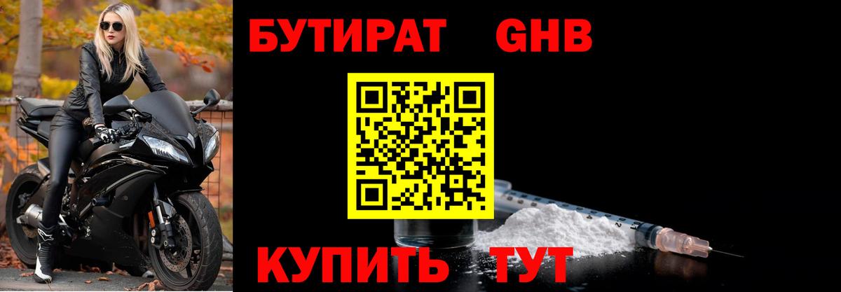 БУТИРАТ бутандиол Мичуринск