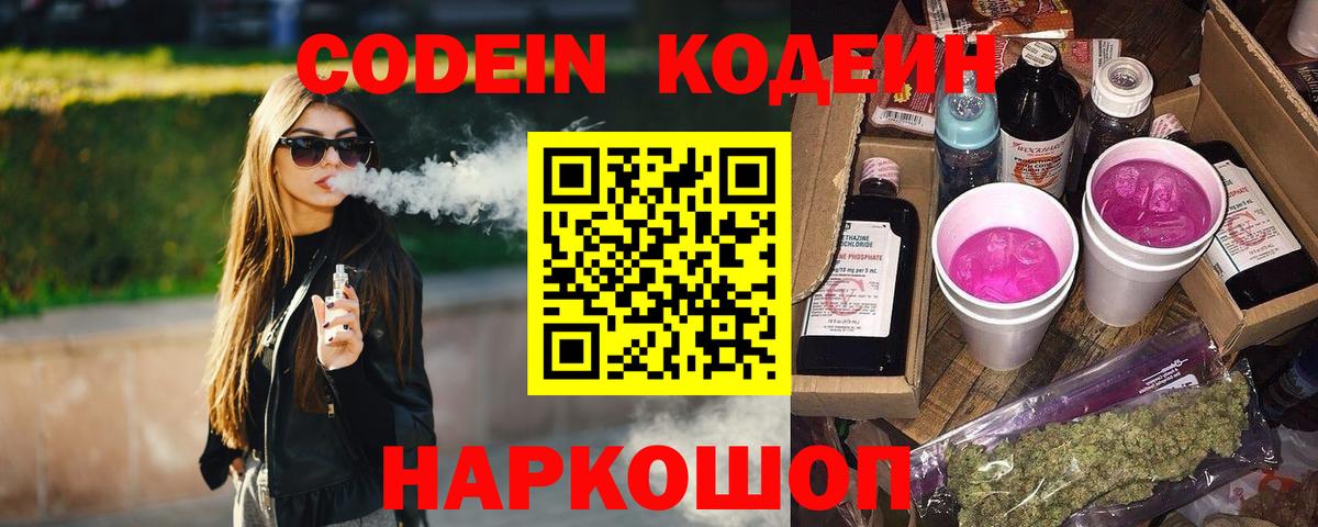 Codein Purple Drank Мичуринск