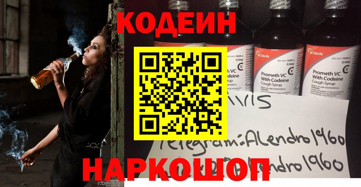 Кодеиновый сироп Lean напиток Lean (лин)  где найти   Мичуринск 