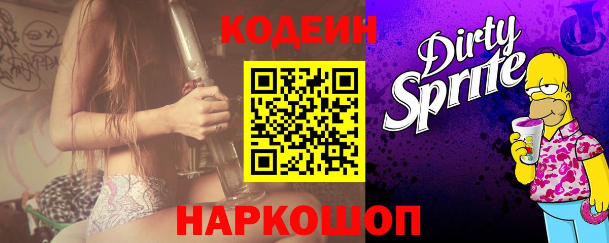 Кодеиновый сироп Lean напиток Lean (лин)  Кодеин Purple Drank  как найти   Вход с VPN  Мичуринск 