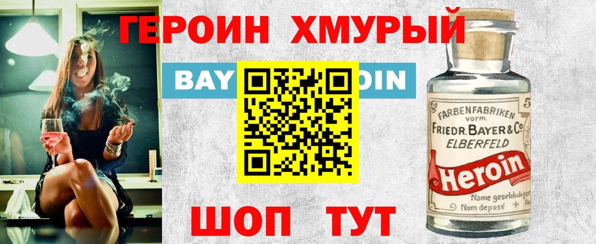 Героин Афган Мичуринск