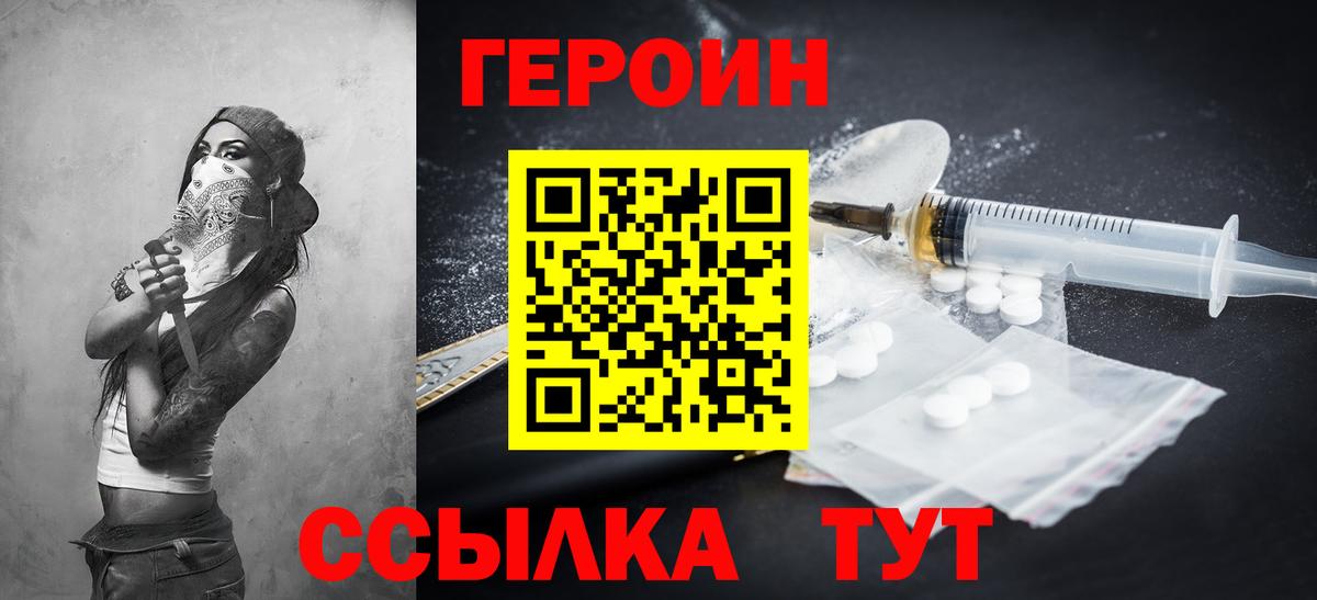 Героин Heroin  Мичуринск 