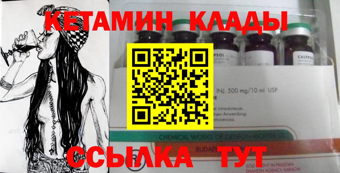 КЕТАМИН ketamine  ссылка на мегу вход  Мичуринск 