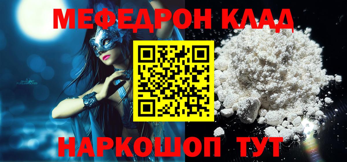 МЕФ 4 MMC  МЕФ  Мичуринск  МЯУ-МЯУ кристаллы  Мефедрон  Вход с VPN 