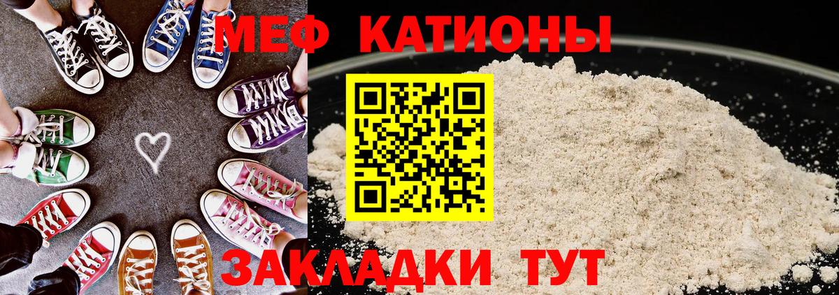 Меф мяу мяу  Мичуринск