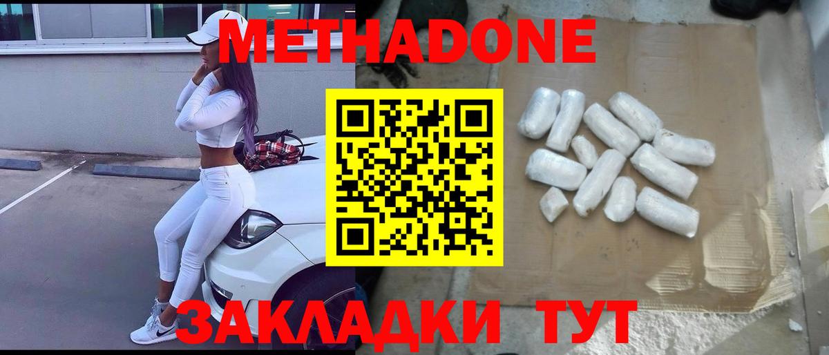 МЕТАДОН белоснежный  Метадон мёд  Вход с VPN  Мичуринск 