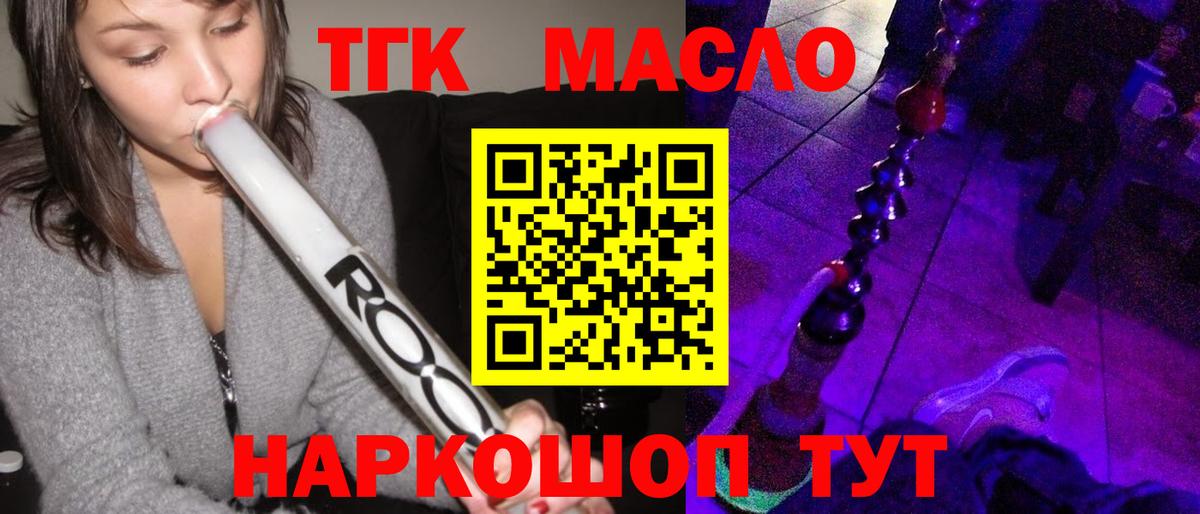 ТГК THC oil Мичуринск